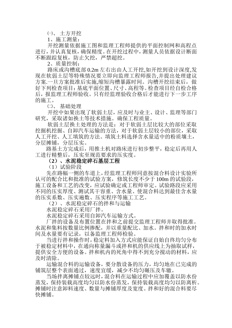 砼路面、路基施工方案_第2页