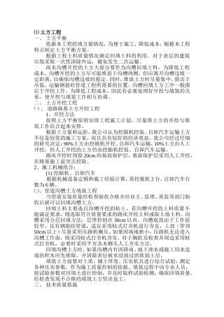 砼路面、路基施工方案