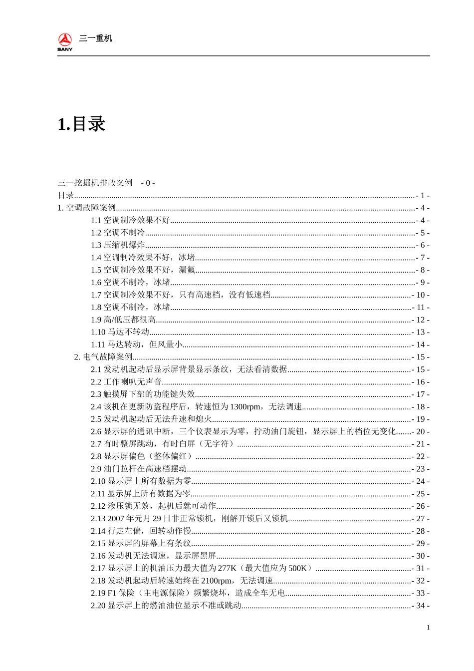 三一挖掘机排故案例汇编_第2页