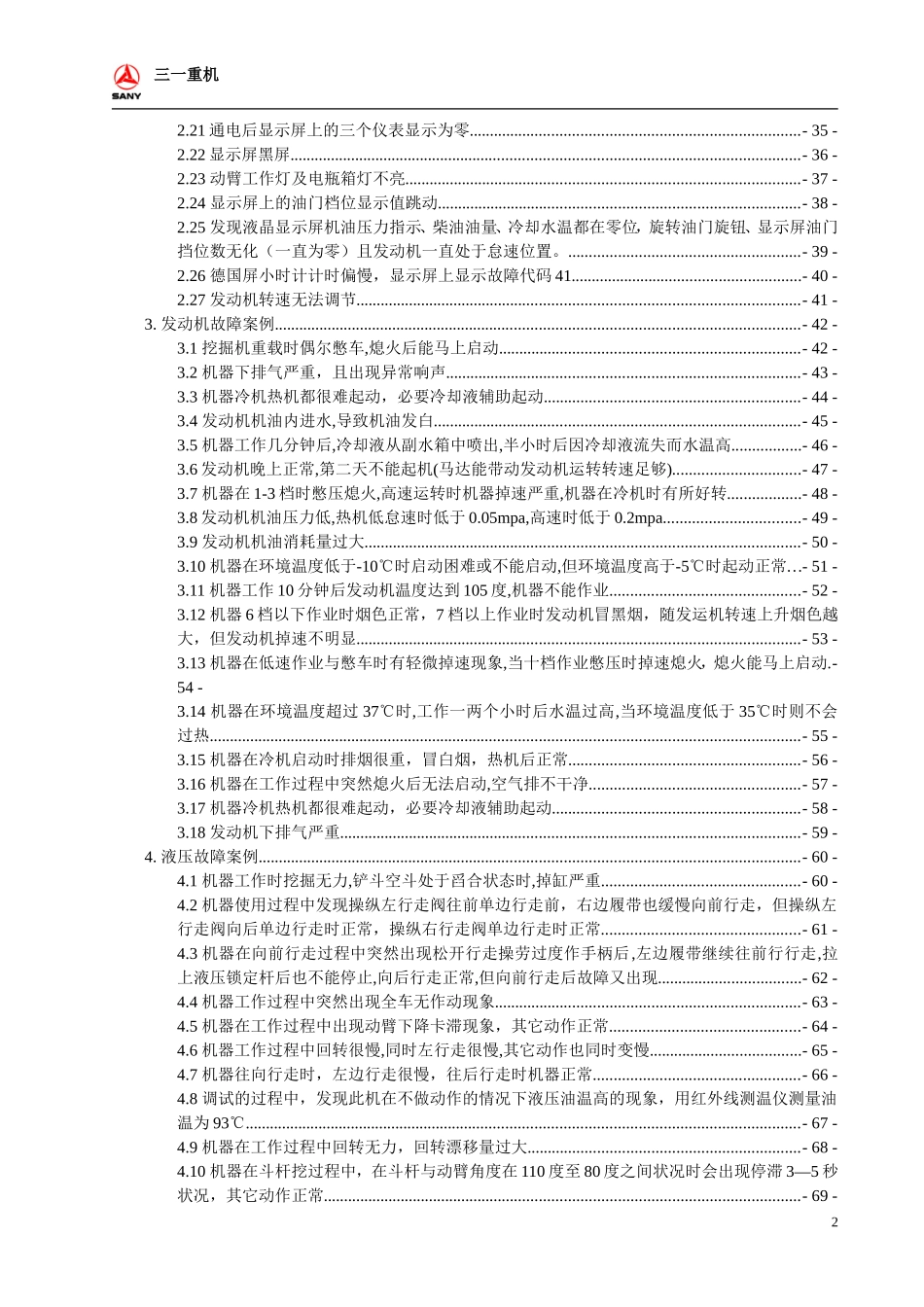 三一挖掘机排故案例汇编_第3页
