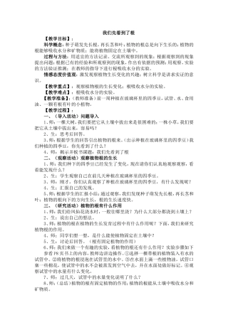 我们先看到了根