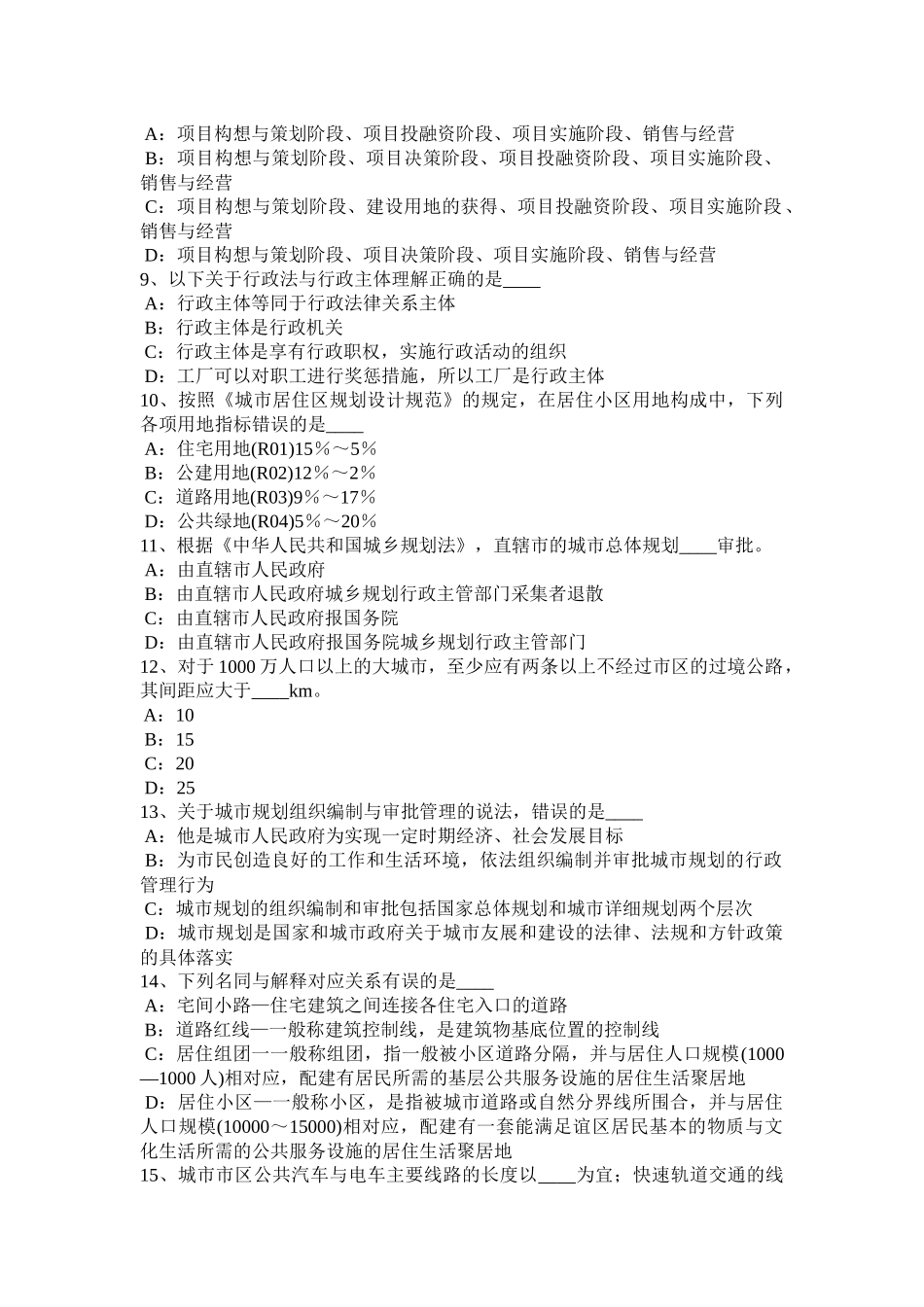 天津《城市规划原理》：城市发展的规律考试题_第2页