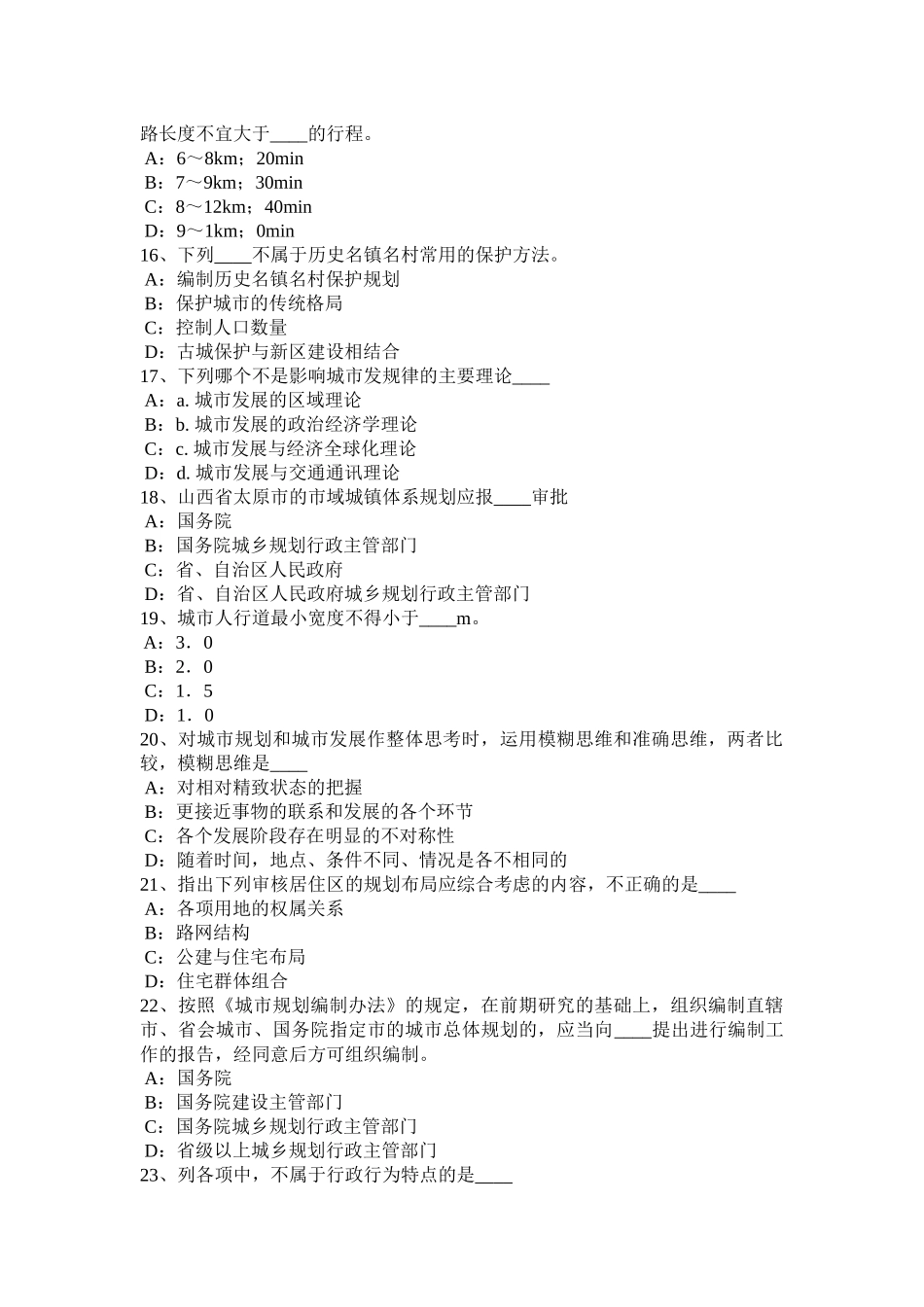 天津《城市规划原理》：城市发展的规律考试题_第3页