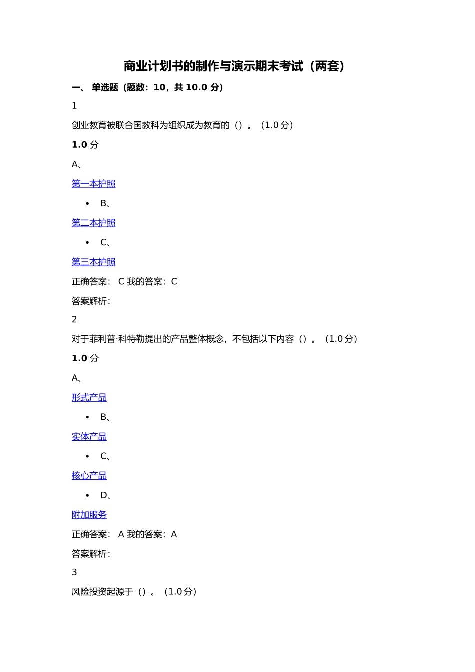 商业计划书制作与演示_第1页
