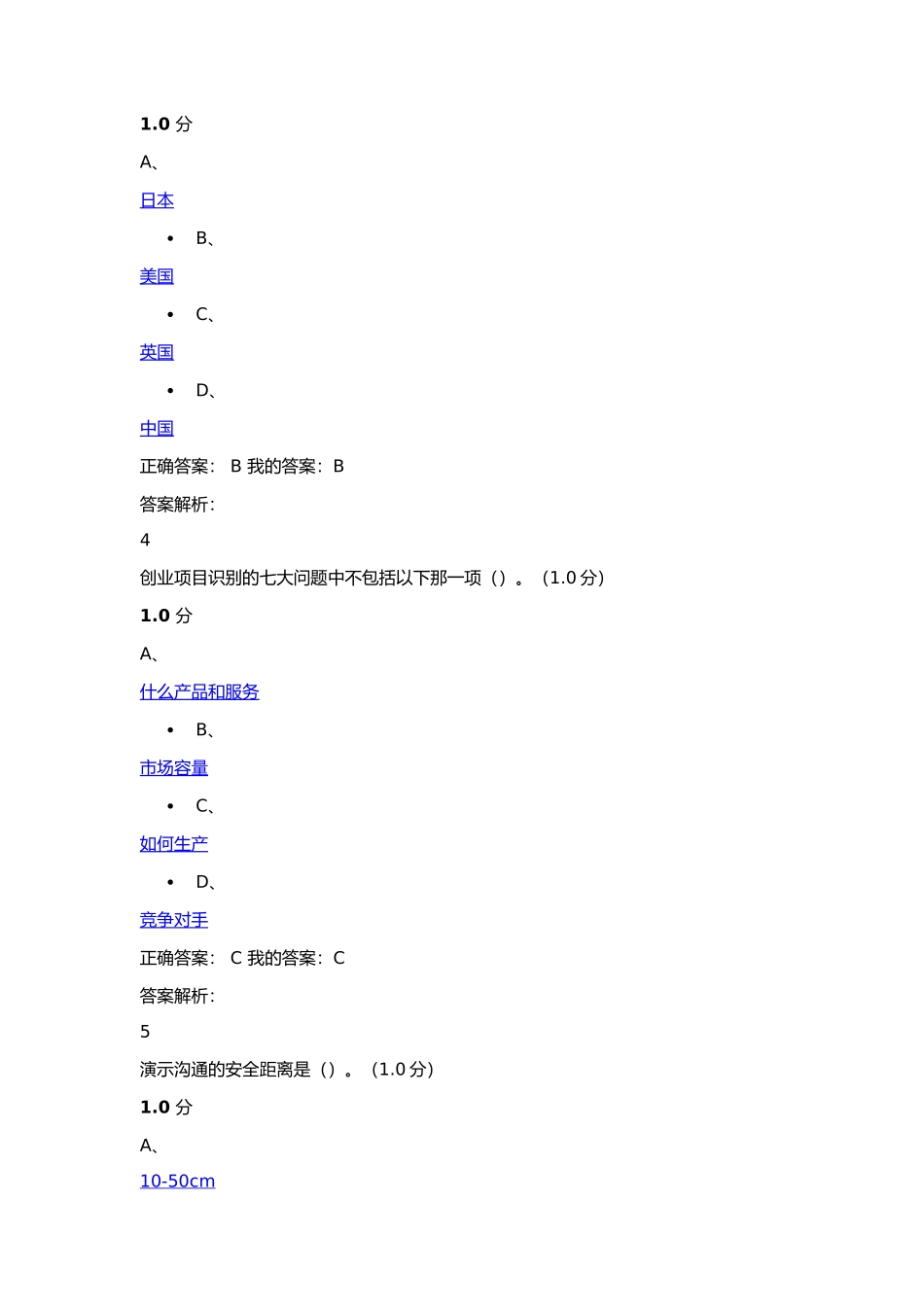 商业计划书制作与演示_第2页