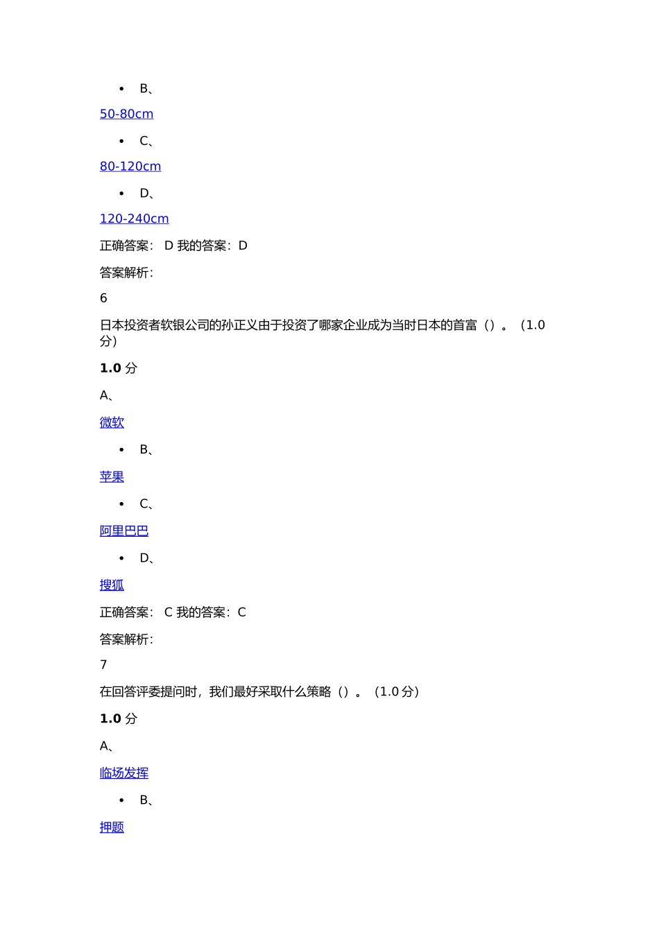 商业计划书制作与演示_第3页