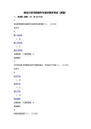 商业计划书制作与演示