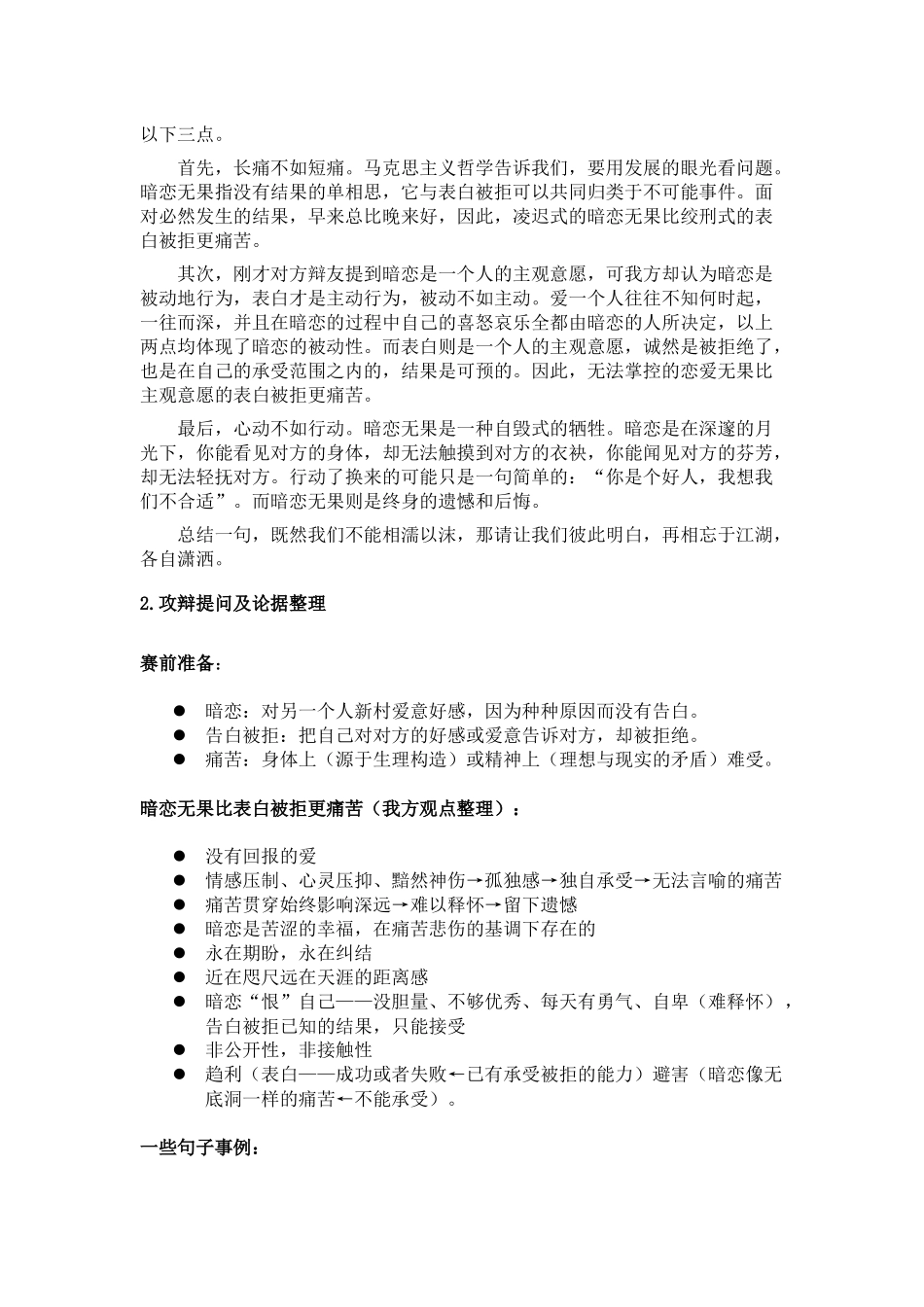 “暗恋无果比表白被拒更痛苦”辩题整理及比赛总结_第2页