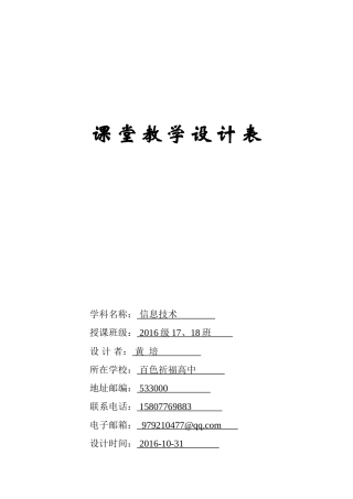 《表格数据的图形化》教学设计