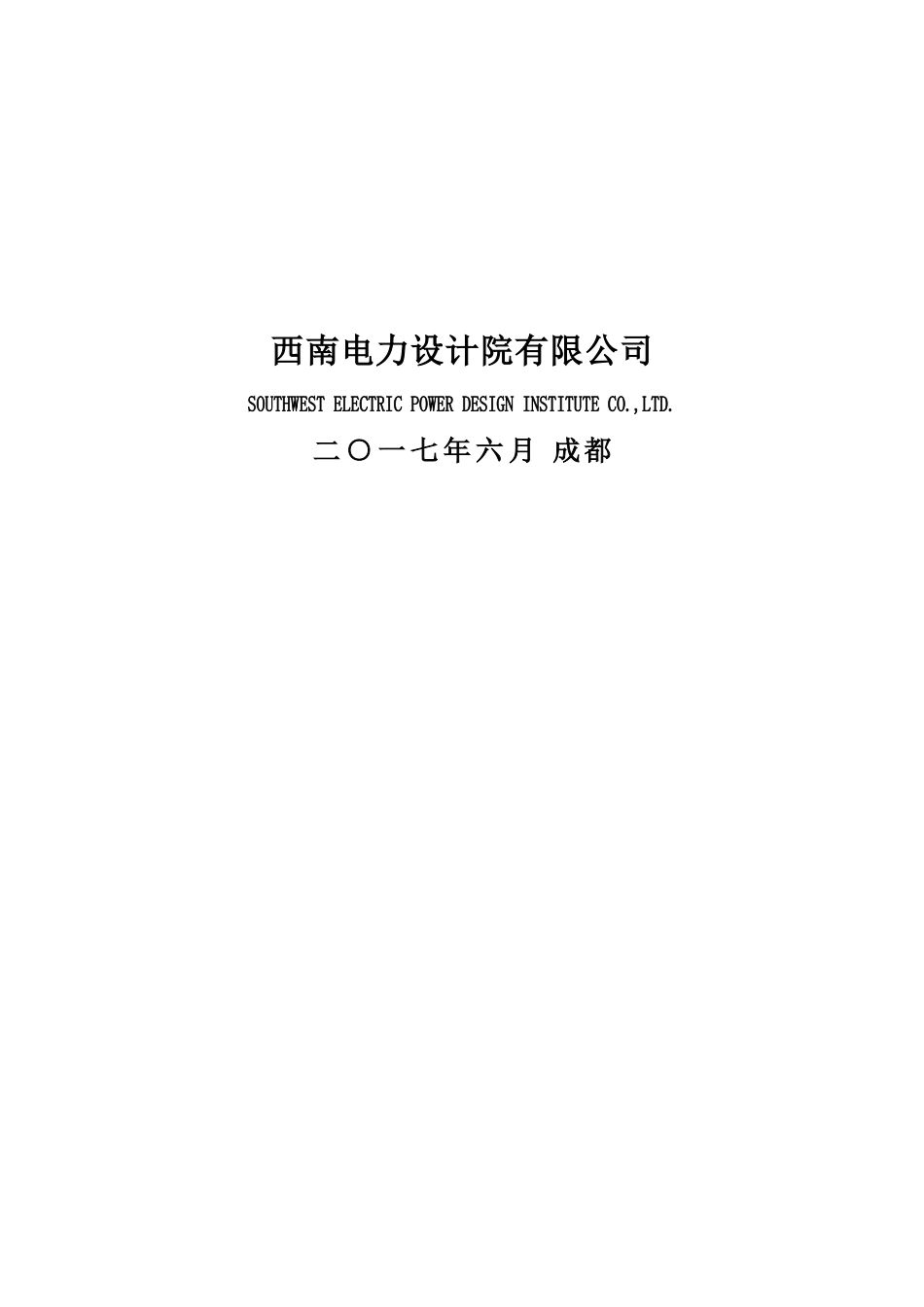 潼南工业园区增量配电网规划20170721_第2页