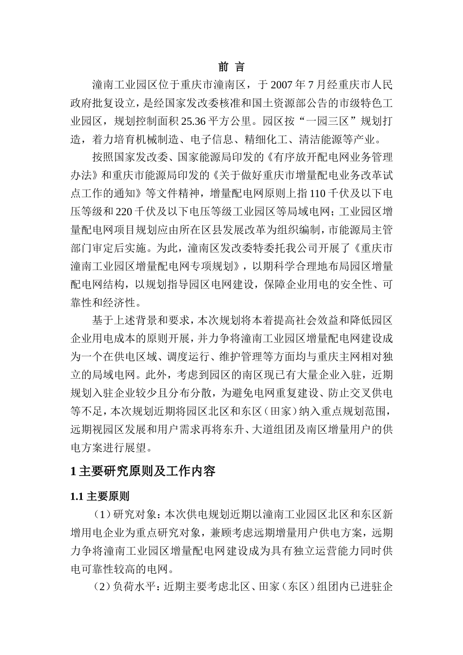 潼南工业园区增量配电网规划20170721_第3页