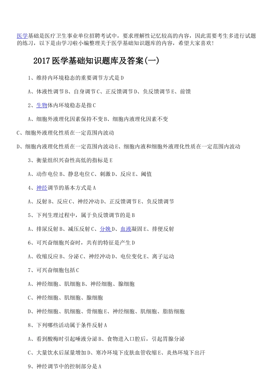 事业单位考试医学基础知识习题集带答案_第2页