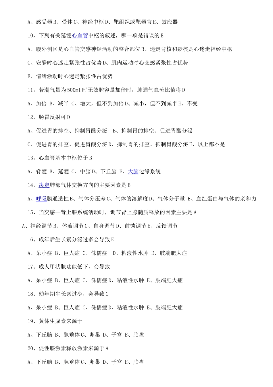 事业单位考试医学基础知识习题集带答案_第3页