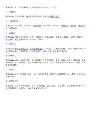 事业单位考试医学基础知识习题集带答案
