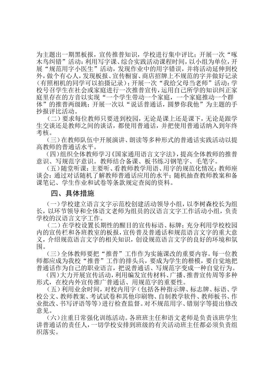 “规范使用语言文字”校长讲话稿_第2页