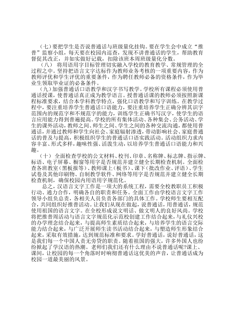 “规范使用语言文字”校长讲话稿_第3页
