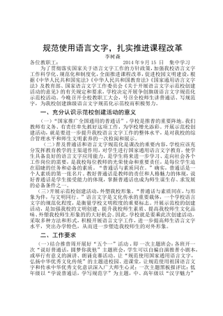 “规范使用语言文字”校长讲话稿