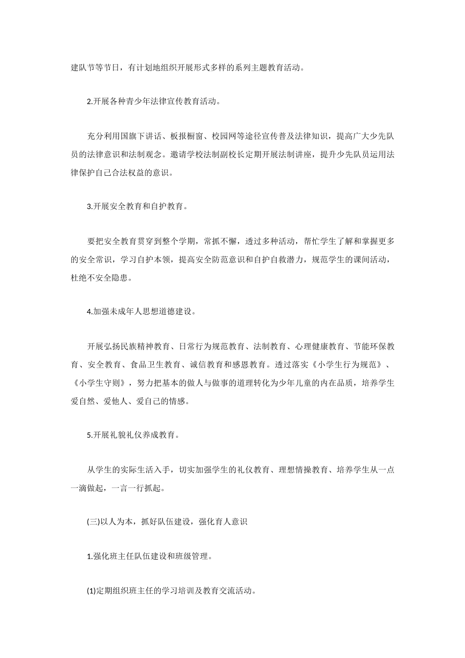 四(三)中队少先队工作计划_第2页