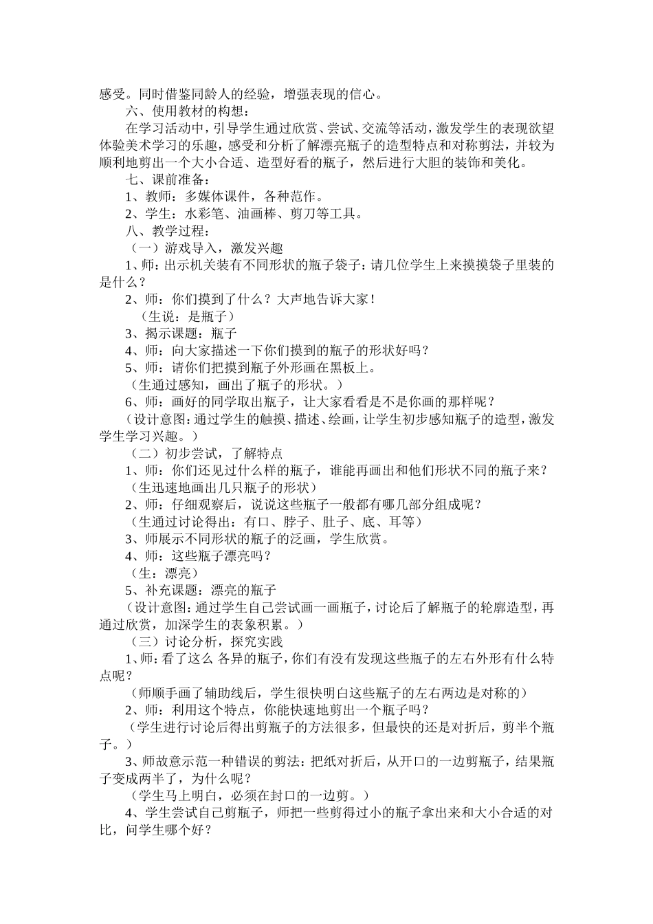 《漂亮的瓶子》教学设计及反思_第2页