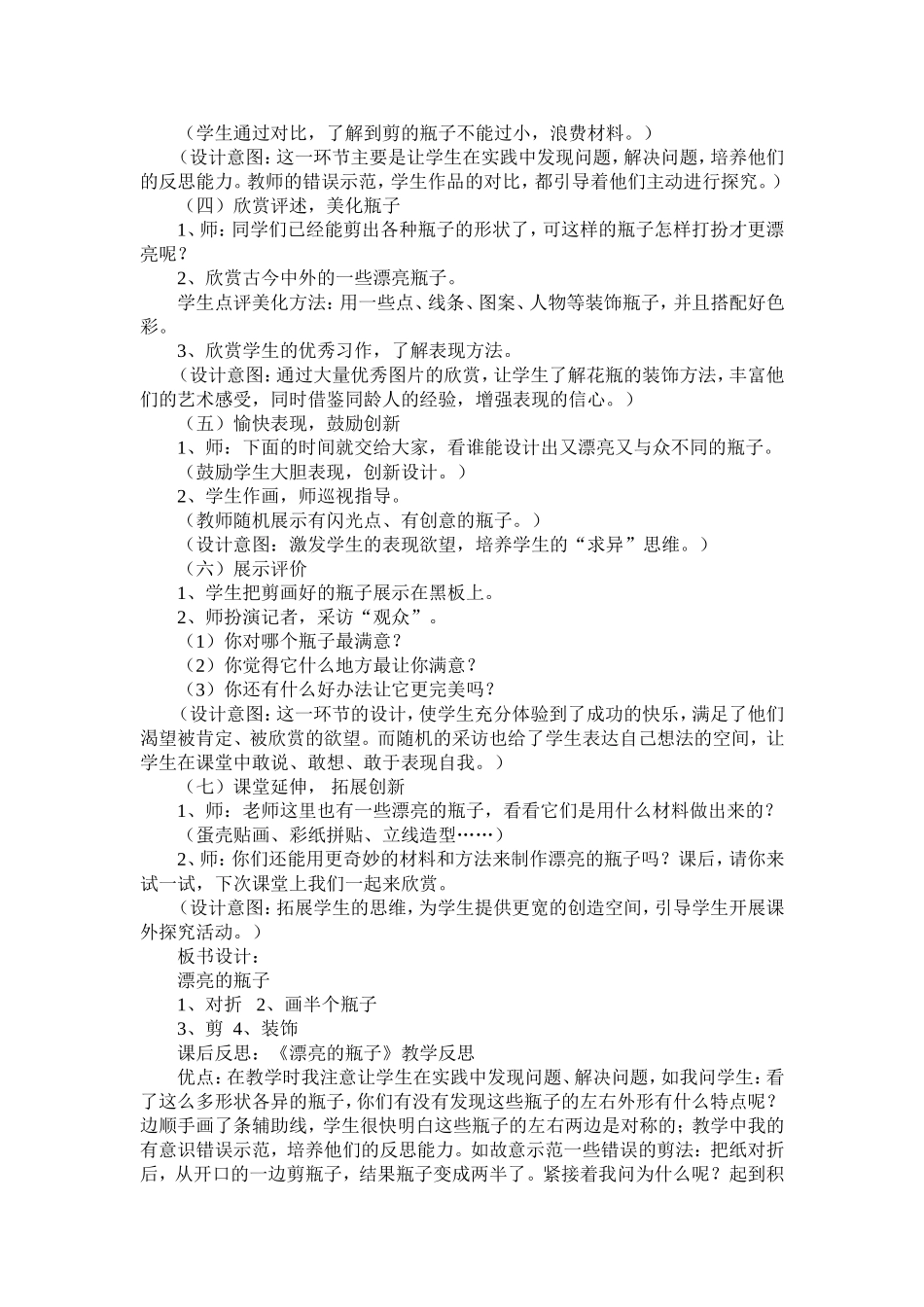 《漂亮的瓶子》教学设计及反思_第3页