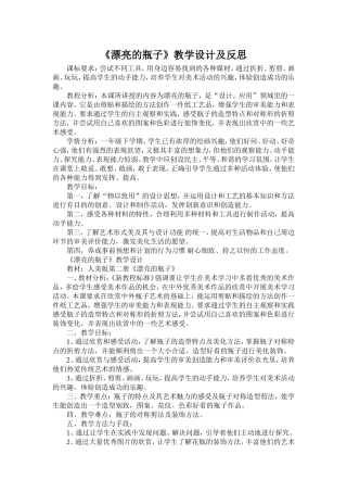 《漂亮的瓶子》教学设计及反思