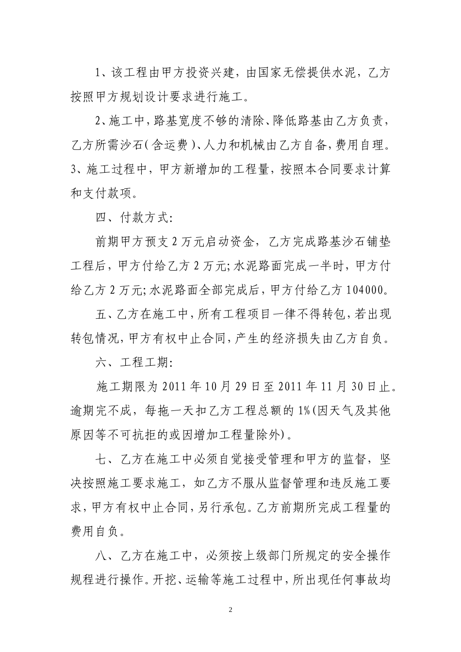 水泥路施工合同_第2页