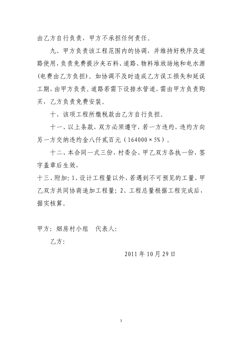 水泥路施工合同_第3页