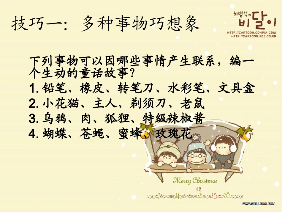 语文园地三课件_第3页