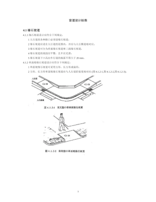 市政盲道建设设计标准