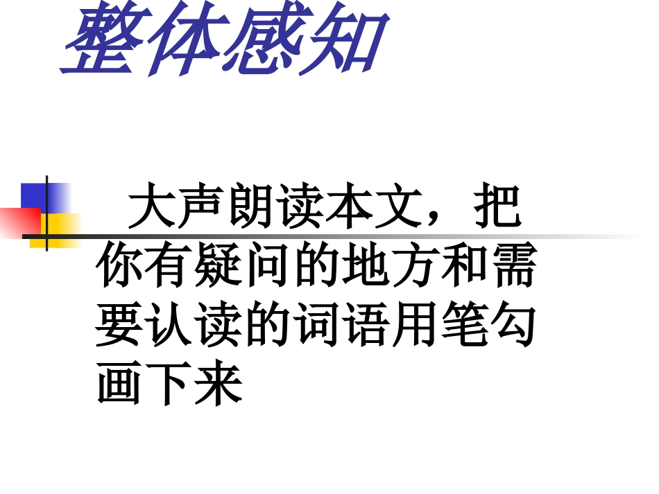 六上第11课《惟一的听众》 (2)_第3页