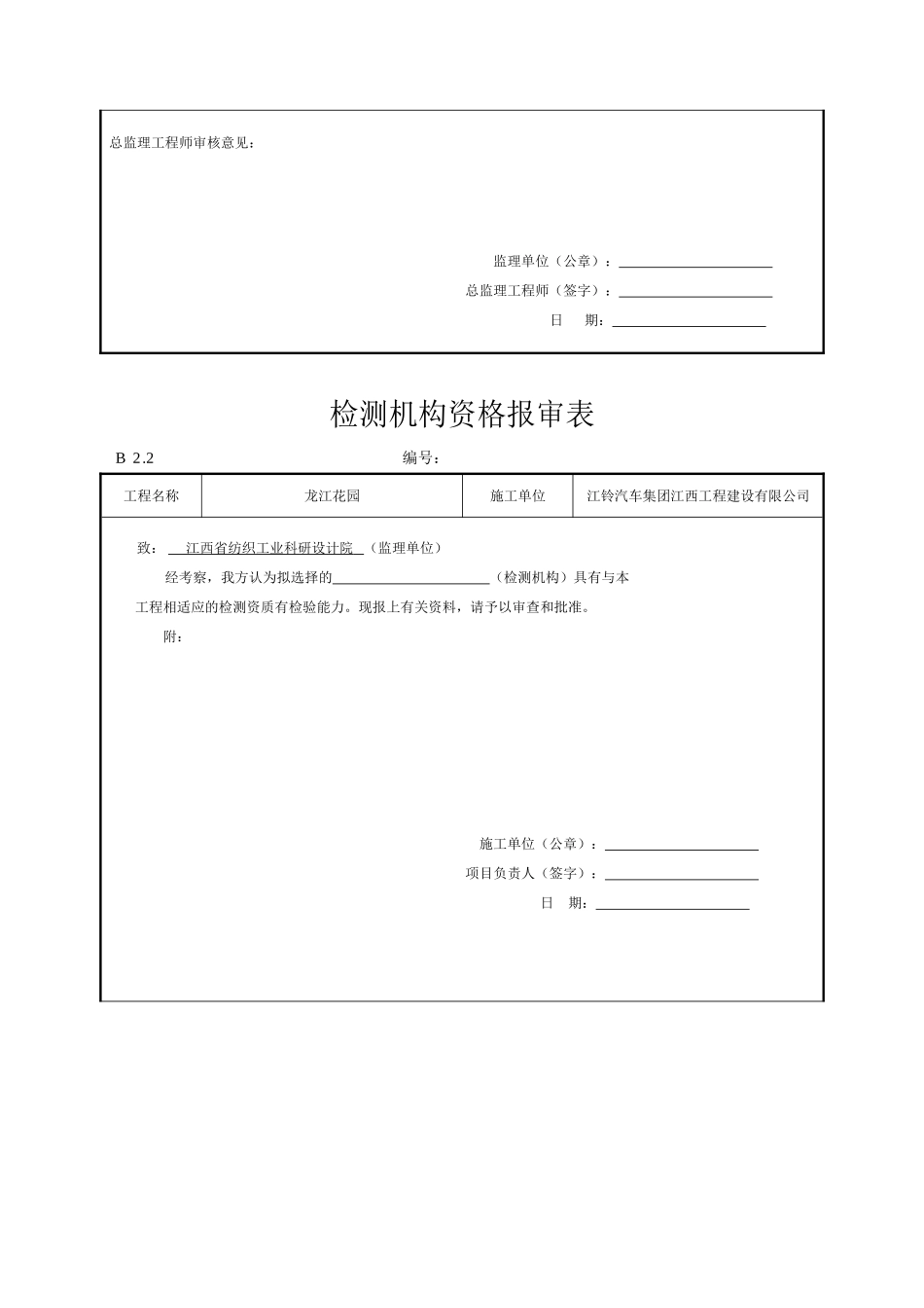 施工单位资格报审表_第3页