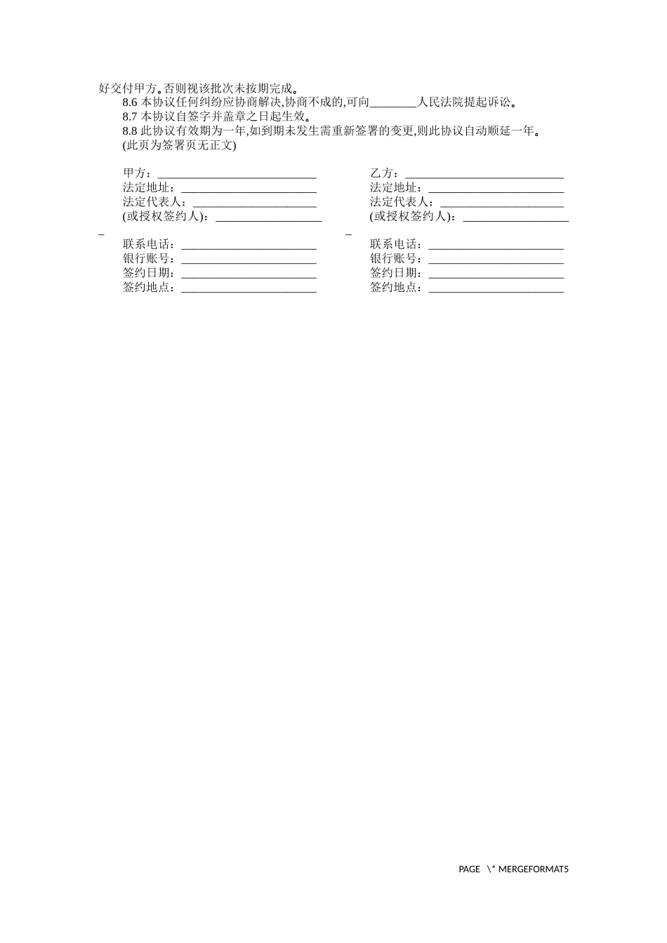 外协加工协议范本_第3页