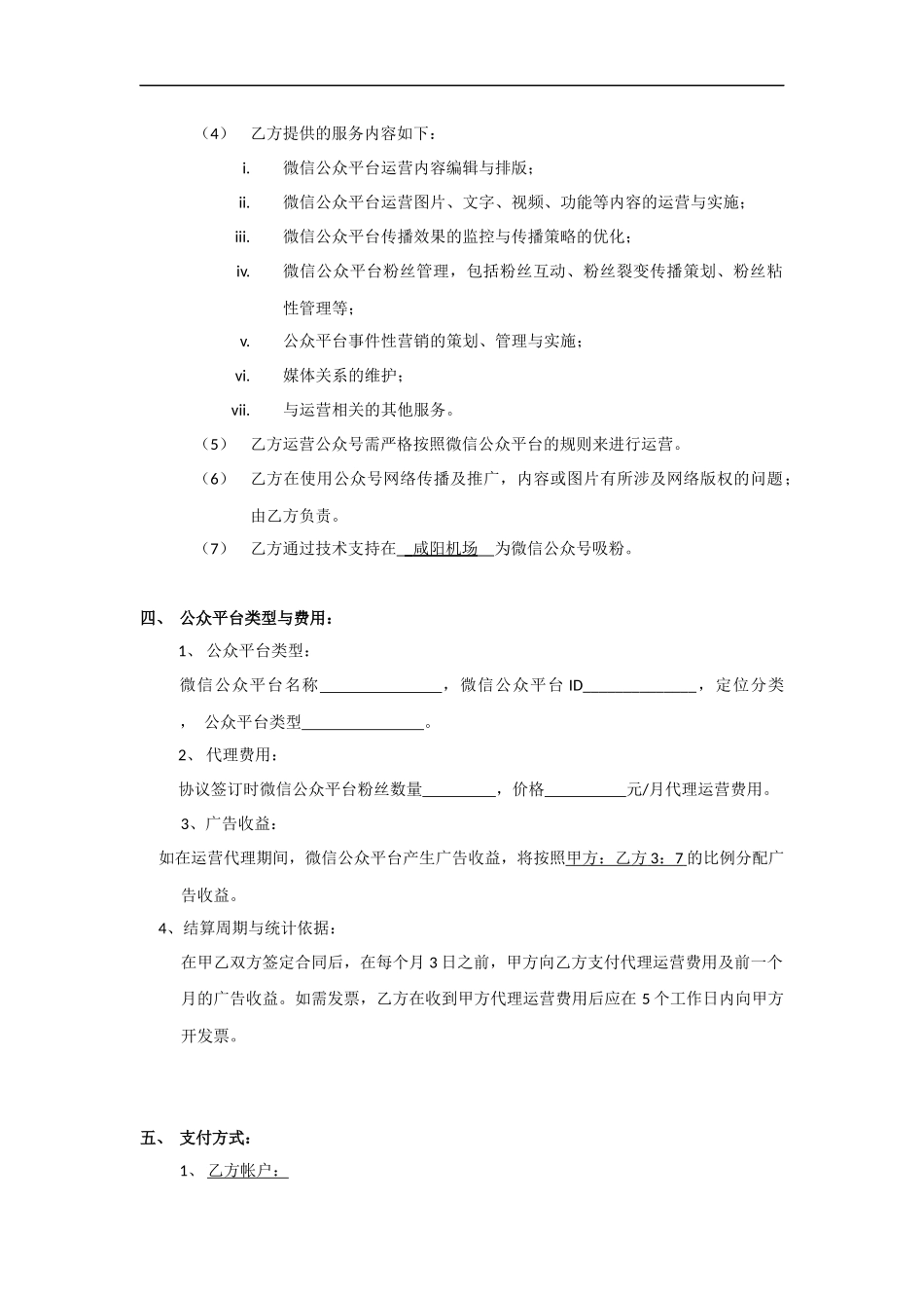 微信公众号代运营协议_第2页