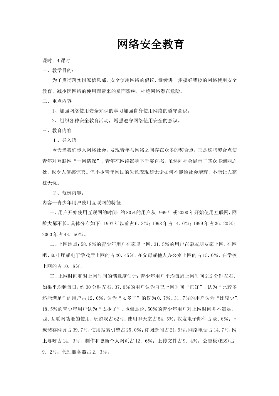 网络安全教育7_第1页