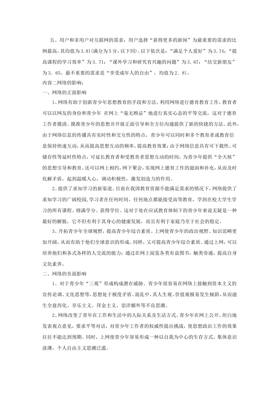 网络安全教育7_第2页