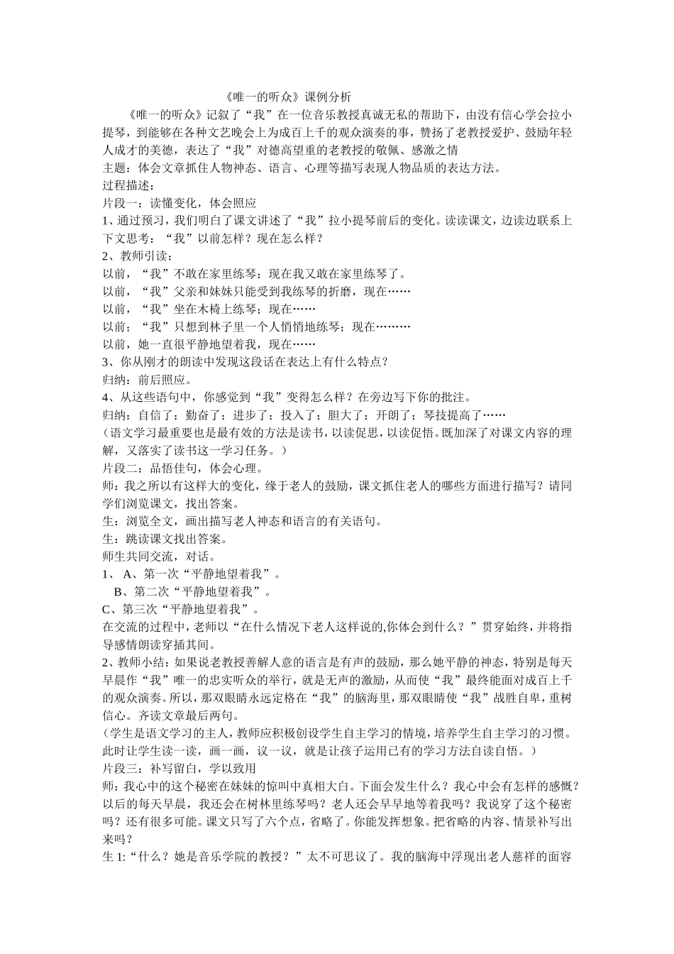 课例分析 (2)_第1页