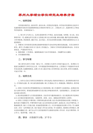 苏州大学硕士学位研究生培养方案