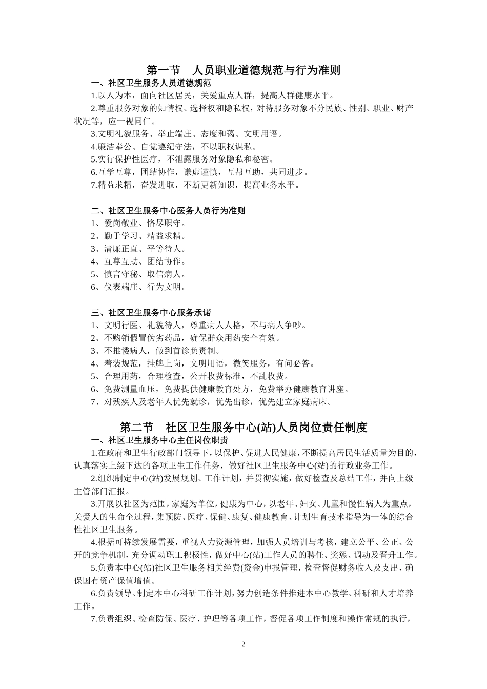 社区卫生服务中心(站)工作制度和技术服务规范_第2页