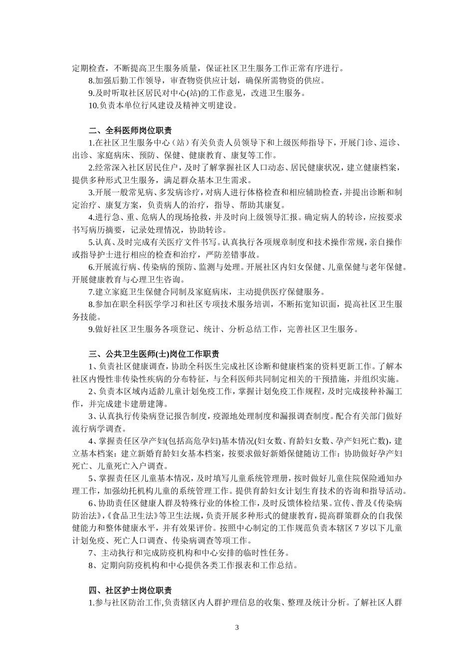 社区卫生服务中心(站)工作制度和技术服务规范_第3页