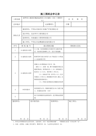 图纸会审记录表格