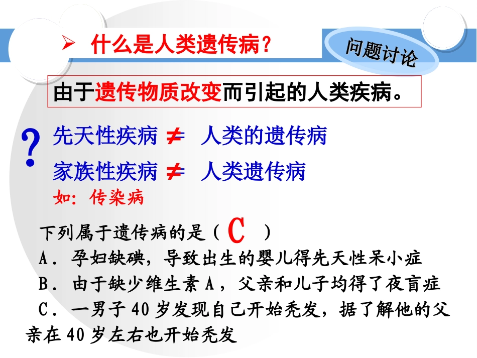 人类遗传病2015_第2页