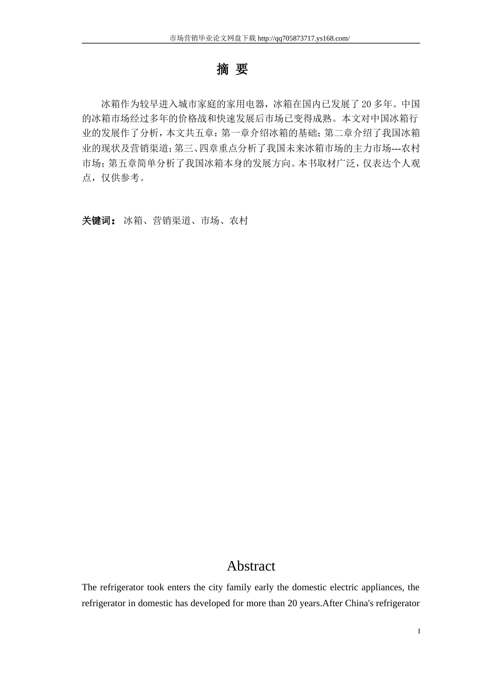 市场营销毕业论文免费范文_第2页