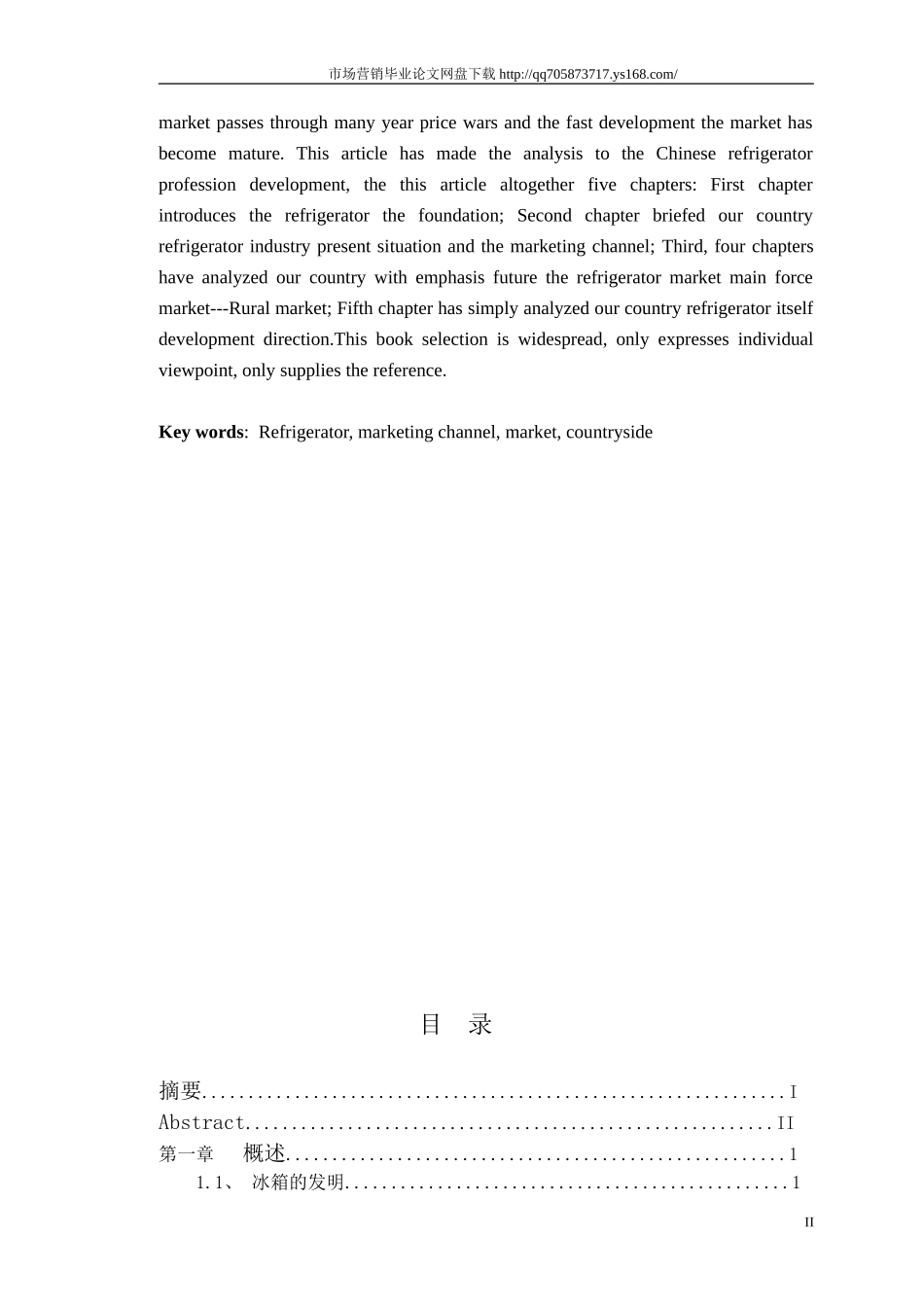 市场营销毕业论文免费范文_第3页