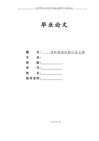 市场营销毕业论文免费范文