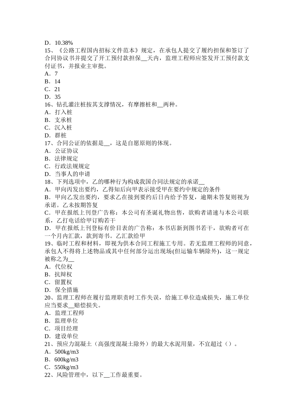 天津2016年公路造价师《案例分析》：计量支付的概念及支付流程考试试题_第3页