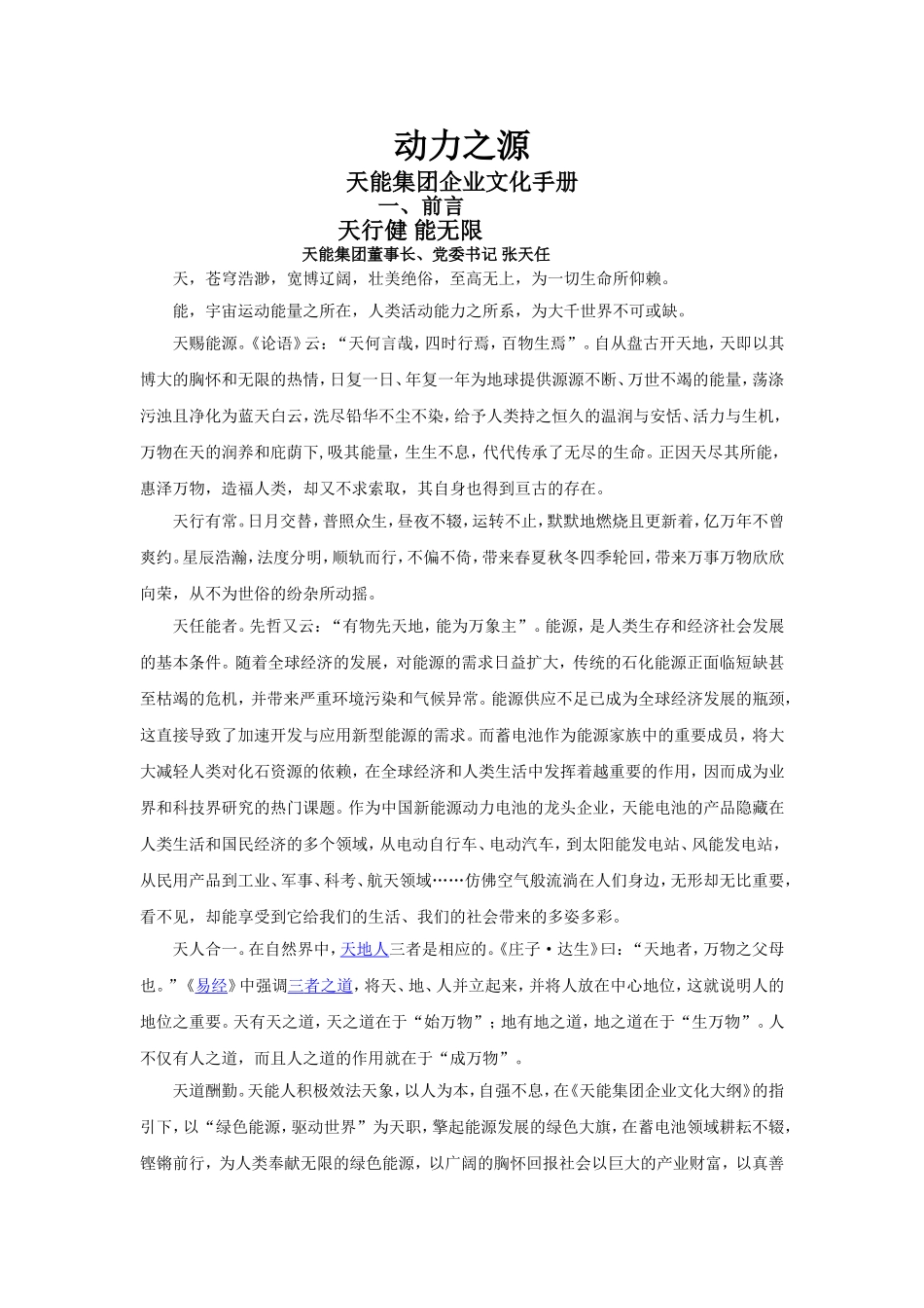 天能集团企业文化手册(精编版)_第1页