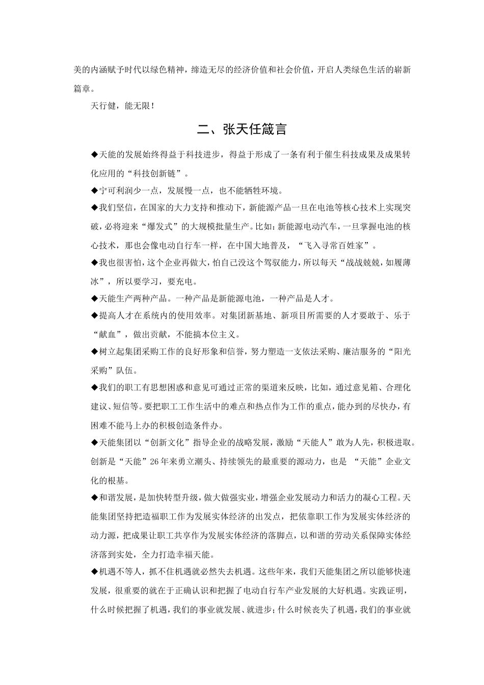 天能集团企业文化手册(精编版)_第2页