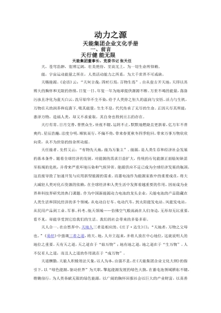 天能集团企业文化手册(精编版)