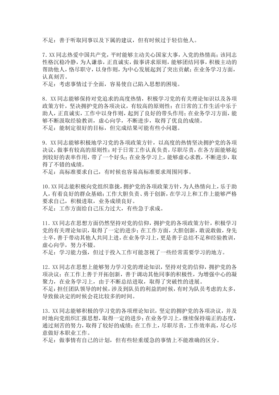 入党积极份子考察写实表-参照_第2页