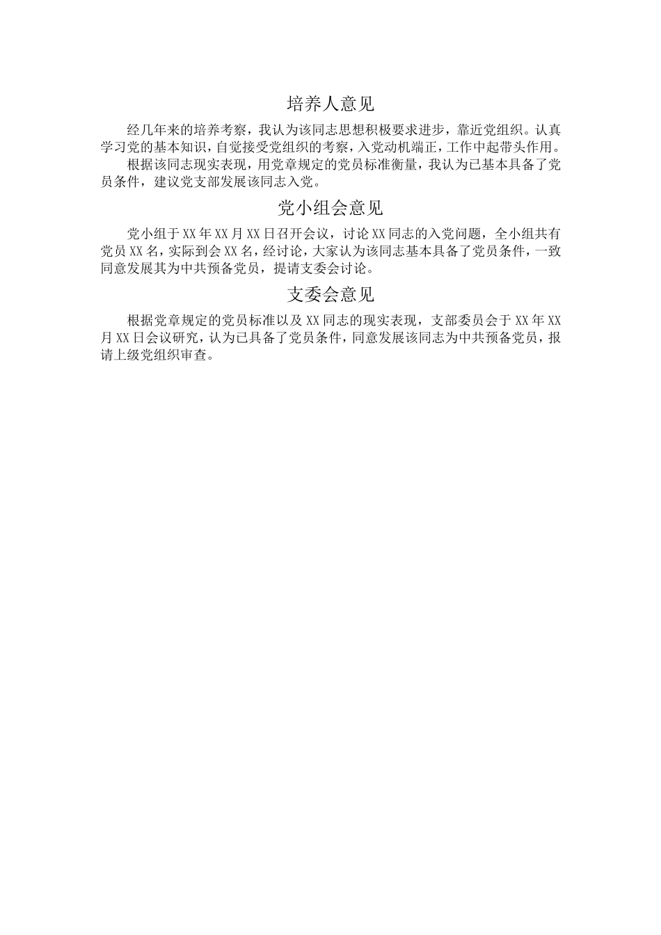 入党积极份子考察写实表-参照_第3页